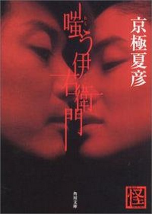 Warau Iemon (2004) - poster