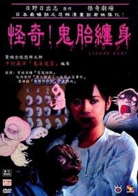 Watashi no Akachan (2004) - poster