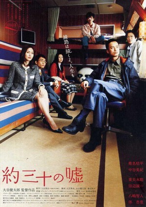 Yaku San-Jû no Uso (2004) - poster