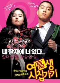 Yeogosaeng Sijipgagi (2004) - poster