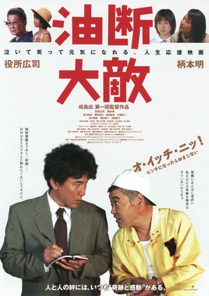 Yudan Taiteki (2004) - poster