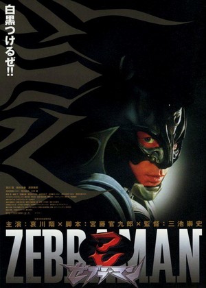 Zebraman (2004) - poster