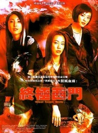 Zhongji Ximen (2004) - poster