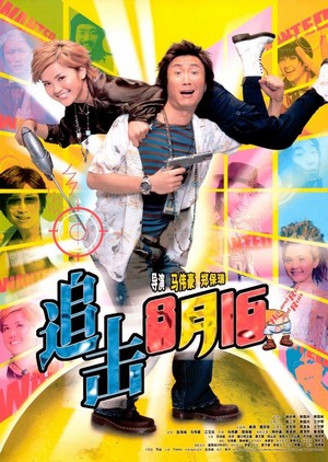 Zhui Ji 8 Yue 15 (2004) - poster