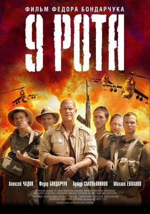 9 Rota (2005) - poster