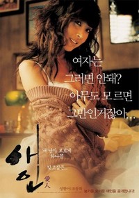 Aein (2005) - poster