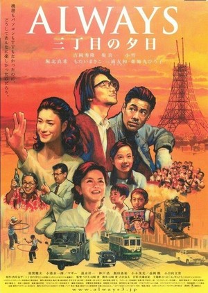 Always San-chôme no Yûhi (2005) - poster