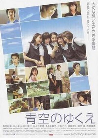 Aozoranoyukue (2005) - poster