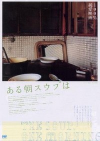 Aru Asa, Soup Wa (2005) - poster