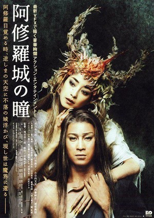 Ashura-jô no Hitomi (2005) - poster