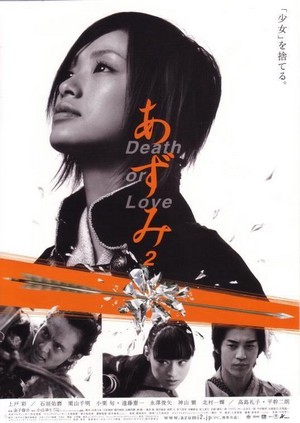 Azumi 2: Death or Love (2005) - poster