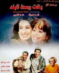 Banat West Albalad (2005) - poster