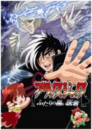 Black Jack: Futari no Kuroi Isha (2005) - poster
