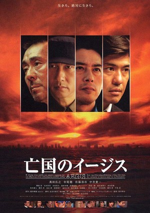 Bôkoku no Îjisu (2005) - poster