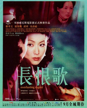 Chang Hen Ge (2005) - poster
