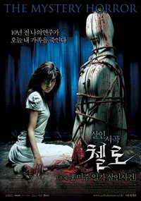 Chello Hongmijoo Ilga Salinsagan (2005) - poster