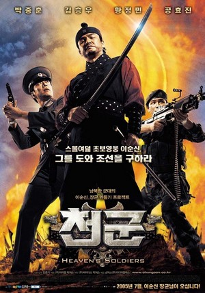 Cheon Gun (2005) - poster
