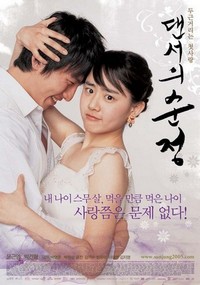 Daenseo-ui Sunjeong (2005) - poster