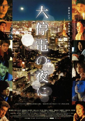 Daiteiden no Yoru Ni (2005) - poster