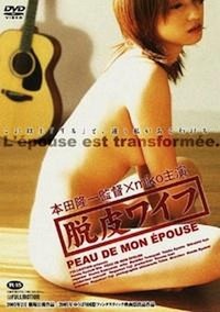 Dappi Waifu - Peau de Mon Epouse (2005) - poster