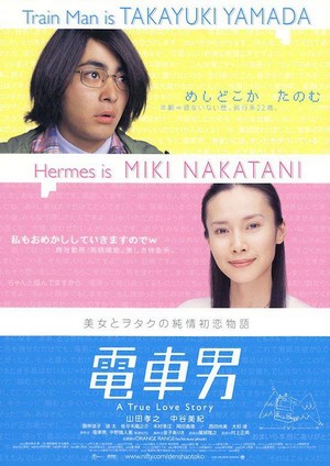 Densha Otoko (2005) - poster