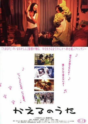 Enjo-Kôsai Monogatari: Shitagaru Onna-Tachi (2005) - poster
