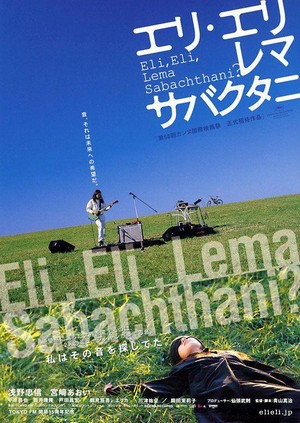 Eri Eri Rema Sabakutani (2005) - poster