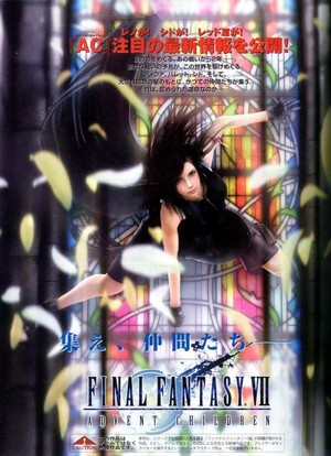 Fainaru Fantajî Sebun: Adobento Chirudoren (2005) - poster