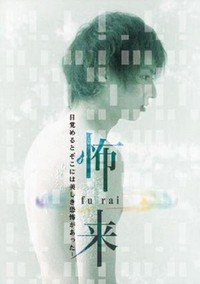 Fu-Rai (2005) - poster