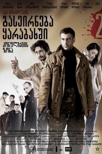 Gaseirneba Karabakhsgi (2005) - poster