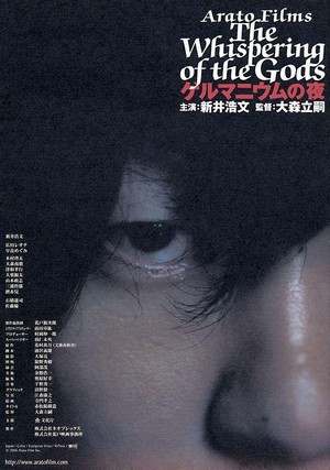 Gerumaniumu no Yoru (2005) - poster