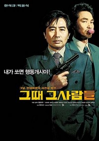 Geuddae Geusaramdeul (2005) - poster