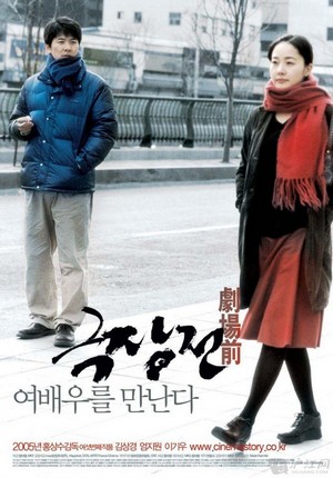 Geuk Jang Jeon (2005) - poster