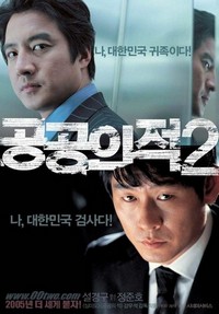 Gonggongui Jeog 2 (2005) - poster