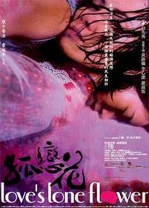 Gu Lian Hua (2005) - poster