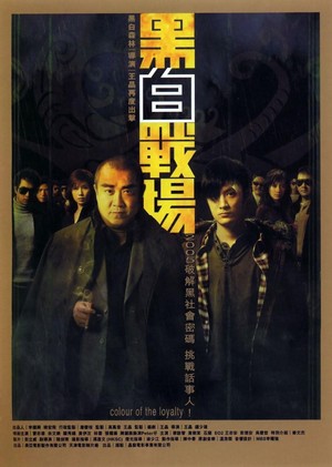 Hak Bak Jin Cheung (2005) - poster