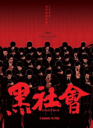 Hak Se Wooi (2005) - poster