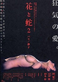 Hana to Hebi 2: Pari/Shizuko (2005) - poster