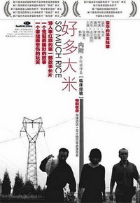 Hao Duo Da Mi (2005) - poster