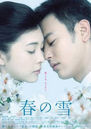 Haru no Yuki (2005) - poster