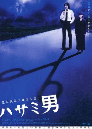 Hasami Otoko (2005) - poster
