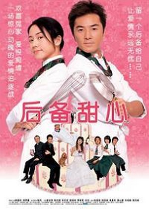 Hau Bei Tim Sum (2005) - poster