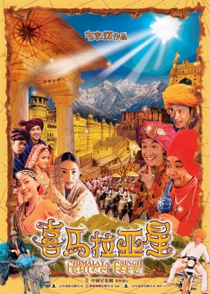 Hei Ma Lai Ah Sing (2005) - poster
