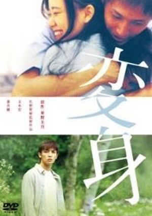 Henshin (2005) - poster
