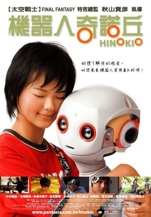 Hinokio (2005) - poster