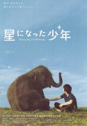 Hoshi ni Natta Shônen (2005) - poster