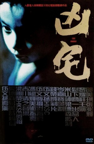 Hung Chak (2005) - poster