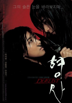 Hyeongsa (2005) - poster