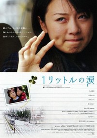 Ichi Ritoru no Namida (2005) - poster