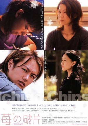 Ichigo no Kakera (2005) - poster